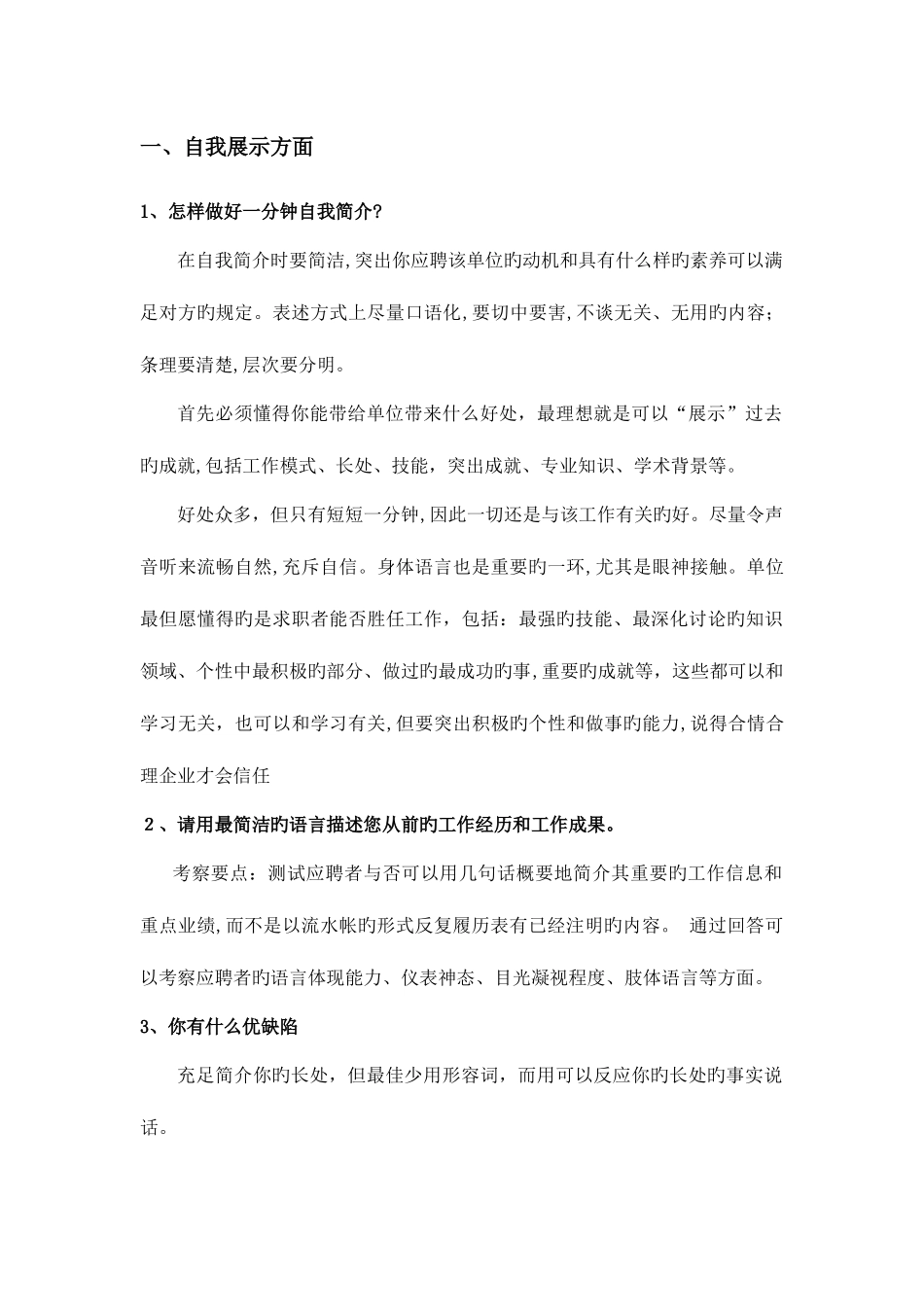 2025年面试问题大全及答案_第1页