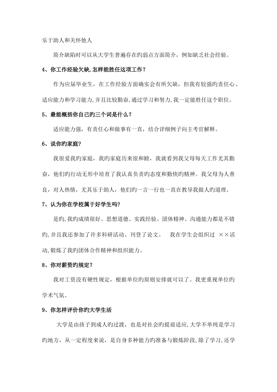 2025年面试问题大全及答案_第2页