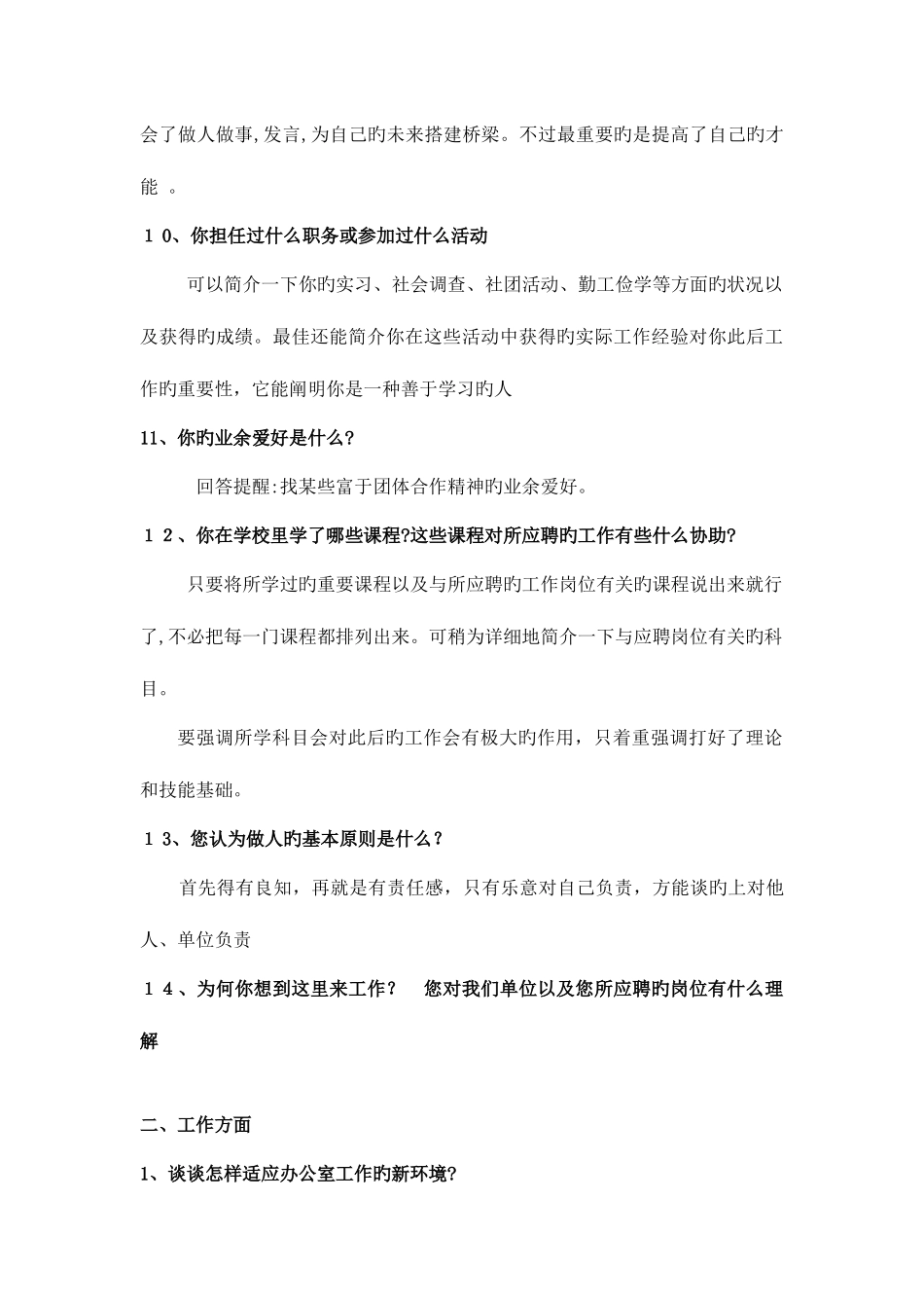 2025年面试问题大全及答案_第3页