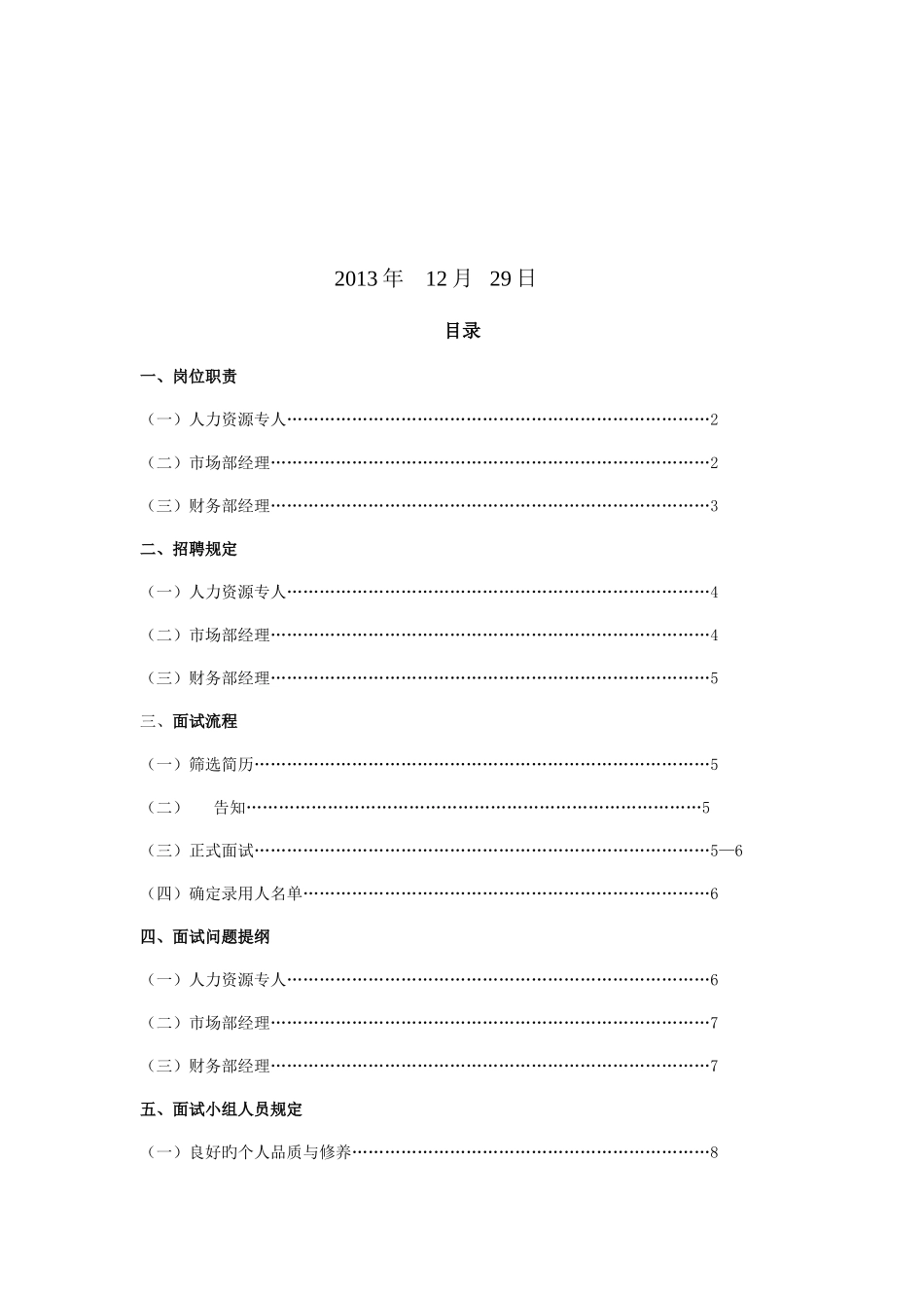2025年面试过程设计_第2页