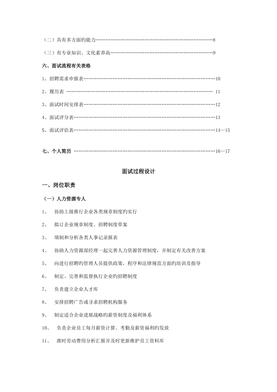 2025年面试过程设计_第3页
