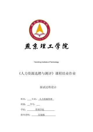 2025年面试过程设计