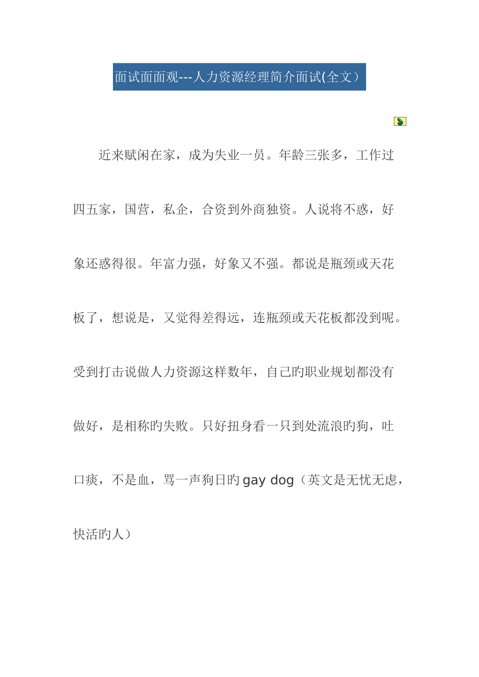 2025年面试面面观人力资源经理介绍面试全文)_第1页