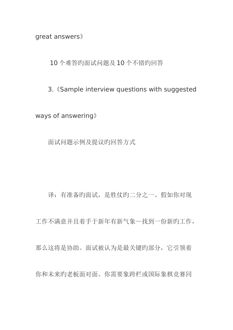 2025年面试面面观人力资源经理介绍面试全文)_第3页