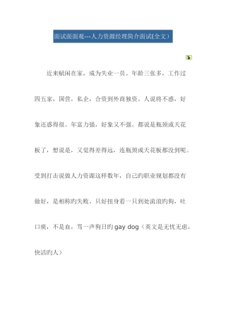 2025年面试面面观人力资源经理介绍面试全文)