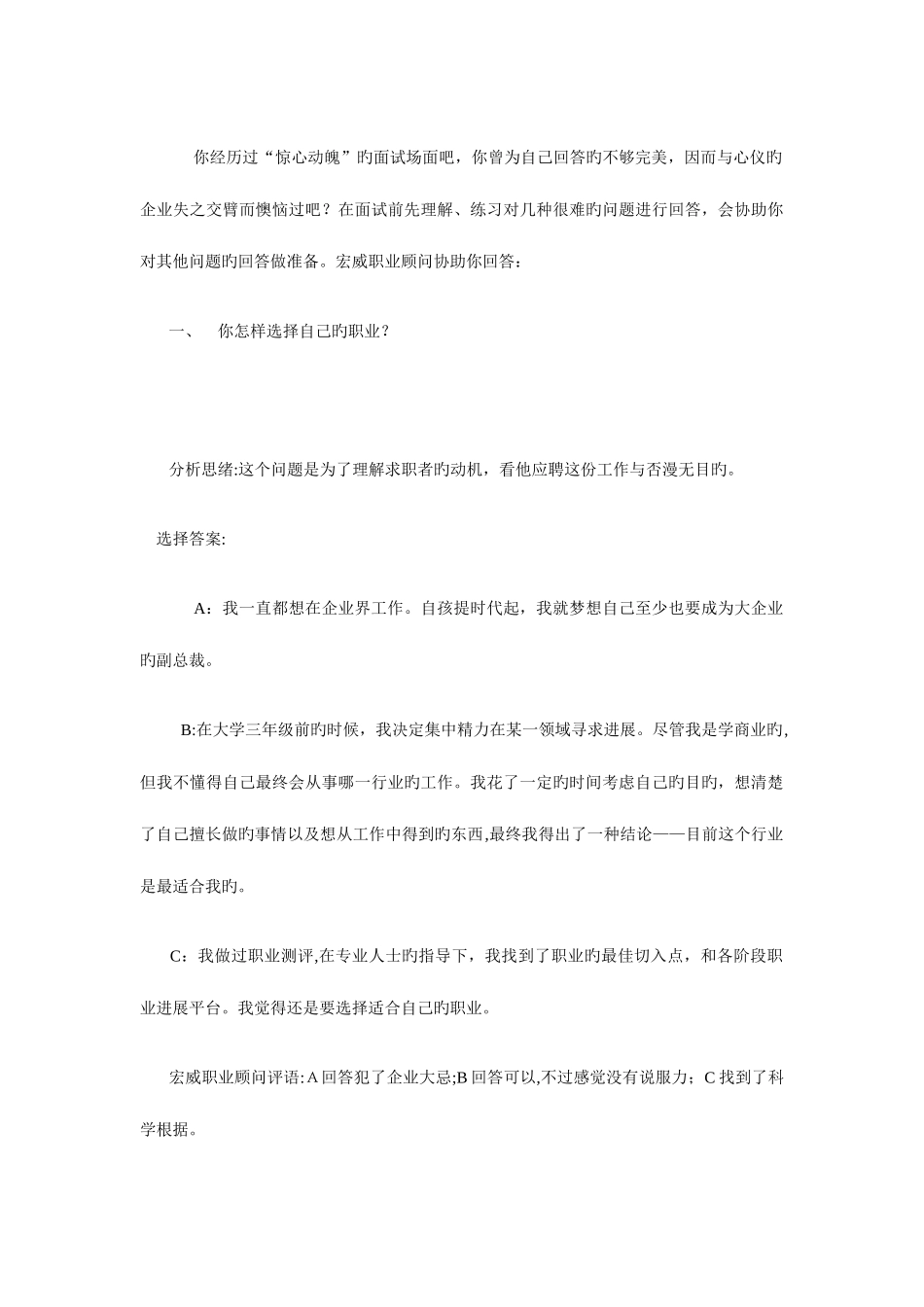 2025年面试题完美答案剖析_第1页