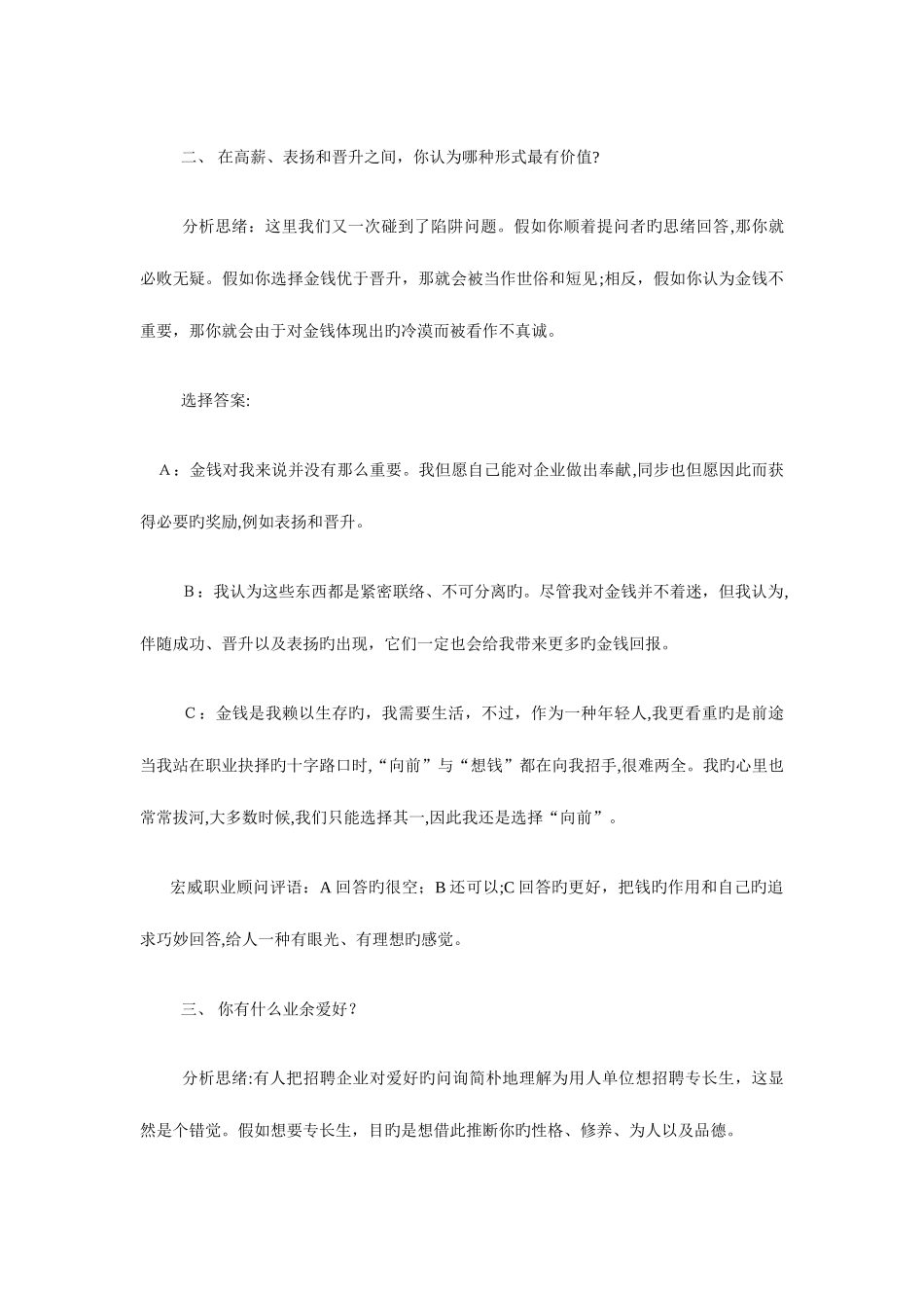 2025年面试题完美答案剖析_第2页