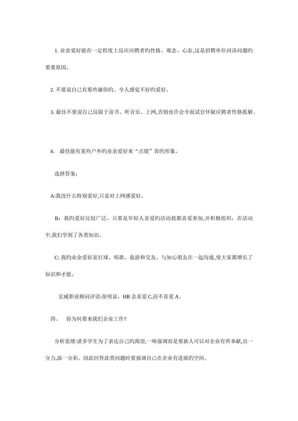 2025年面试题完美答案剖析_第3页