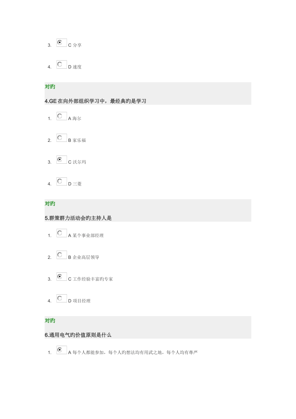 2025年韦尔奇领导艺术与GE成功之道_第2页