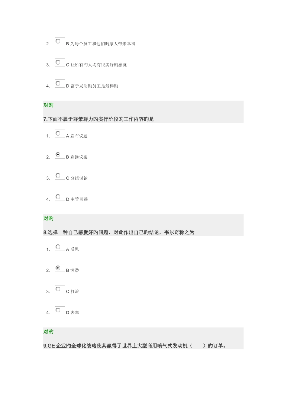 2025年韦尔奇领导艺术与GE成功之道_第3页