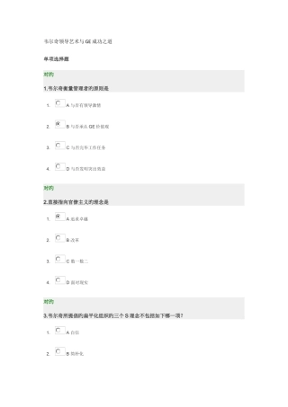 2025年韦尔奇领导艺术与GE成功之道