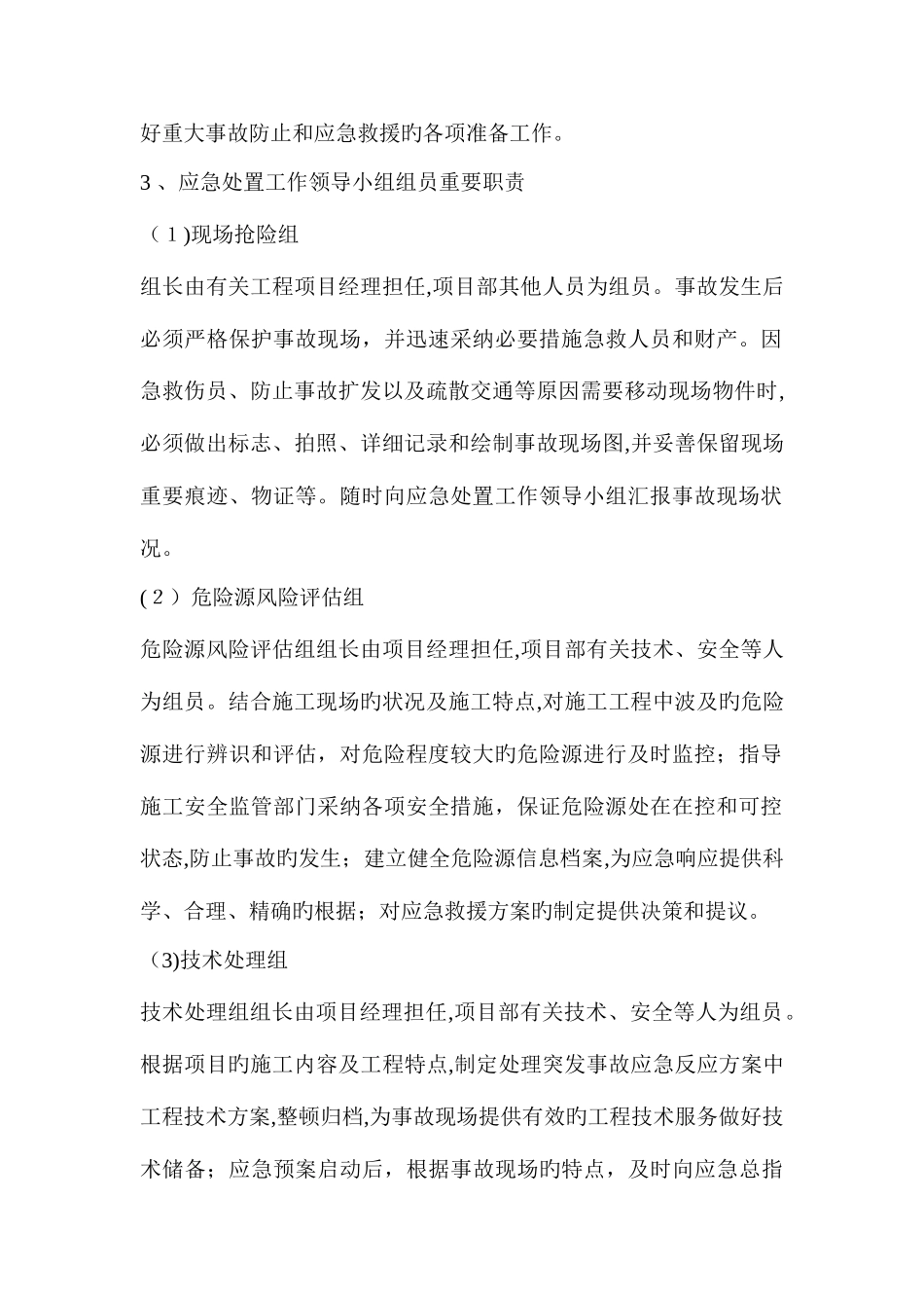 2025年项目事故应急预案_第2页