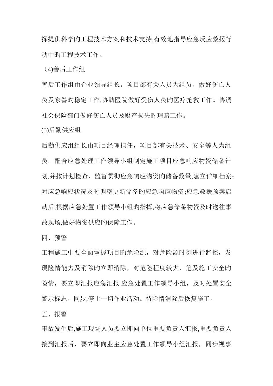 2025年项目事故应急预案_第3页