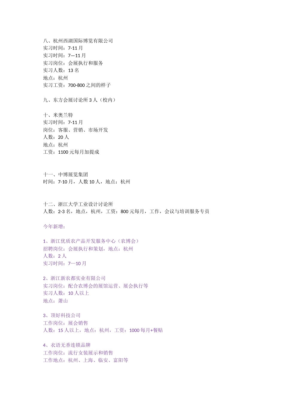 2025年顶岗实习岗位需求汇总_第2页