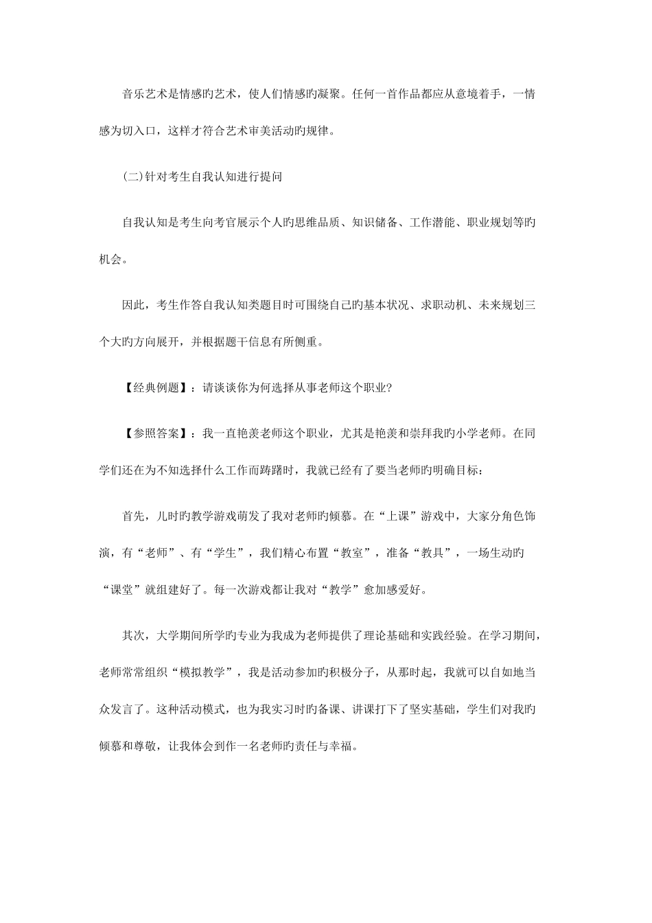 2025年音乐教师考试面试答辩技巧_第2页