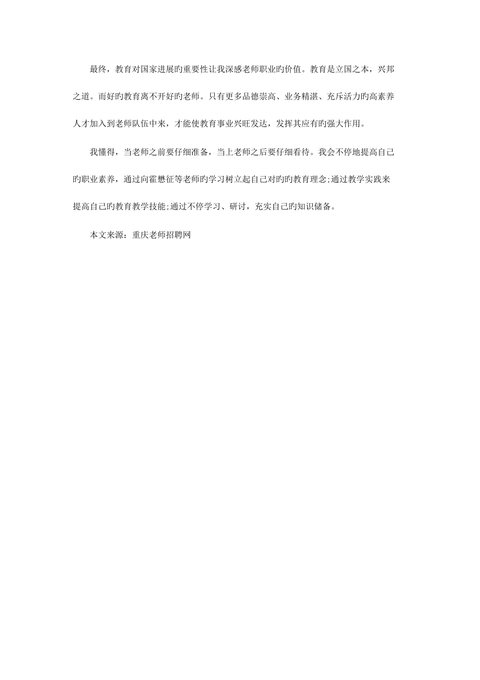 2025年音乐教师考试面试答辩技巧_第3页