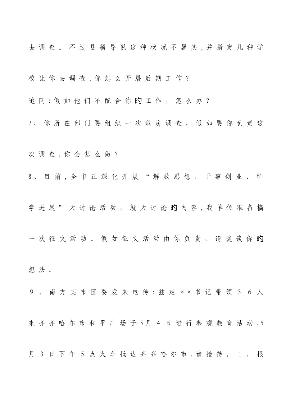 2025年面试题计划组织协调能力题_第2页