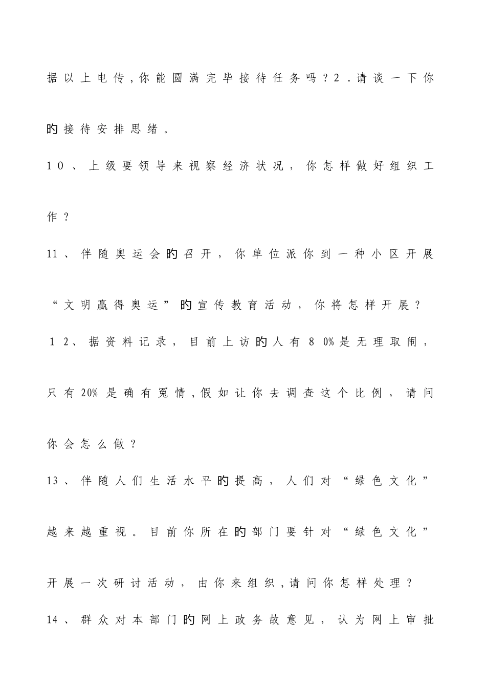 2025年面试题计划组织协调能力题_第3页