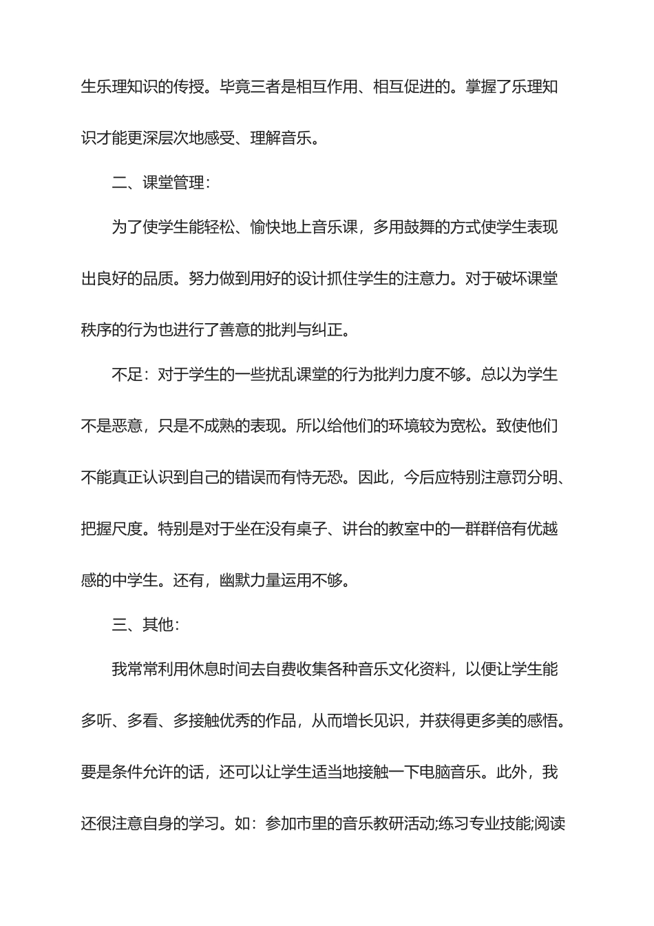 2025年音乐教师年度考核个人总结_第2页