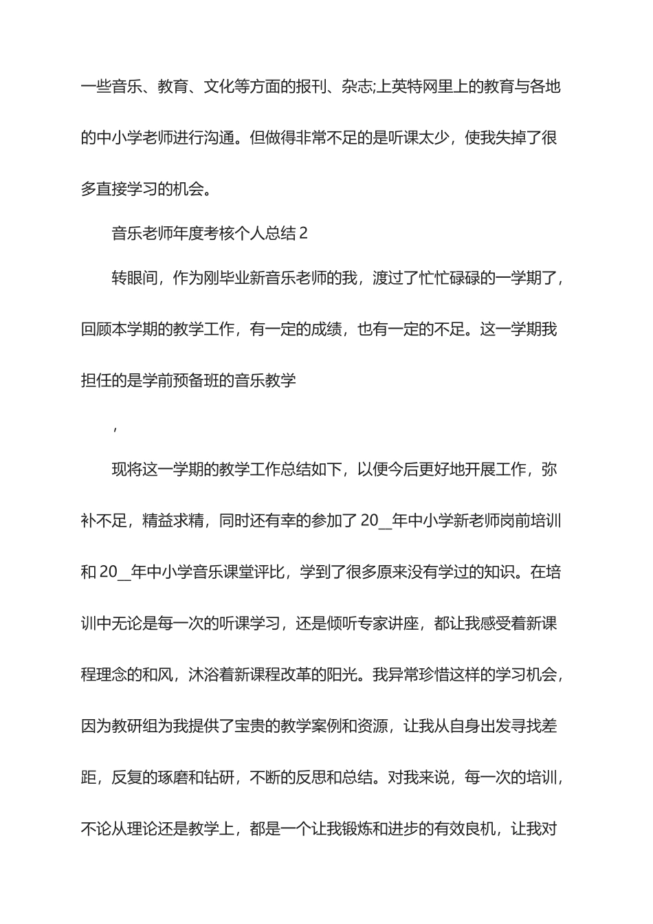 2025年音乐教师年度考核个人总结_第3页