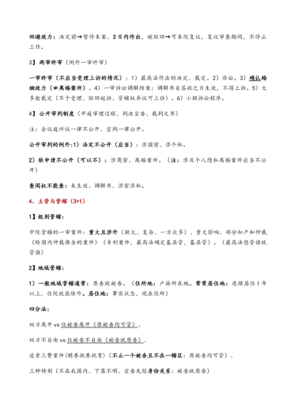 2025年韩心怡民诉笔记总结_第3页