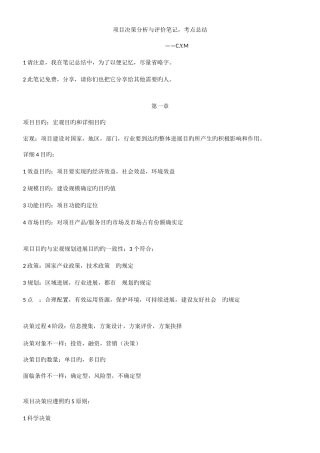 2025年项目决策分析与评价笔记考点总结