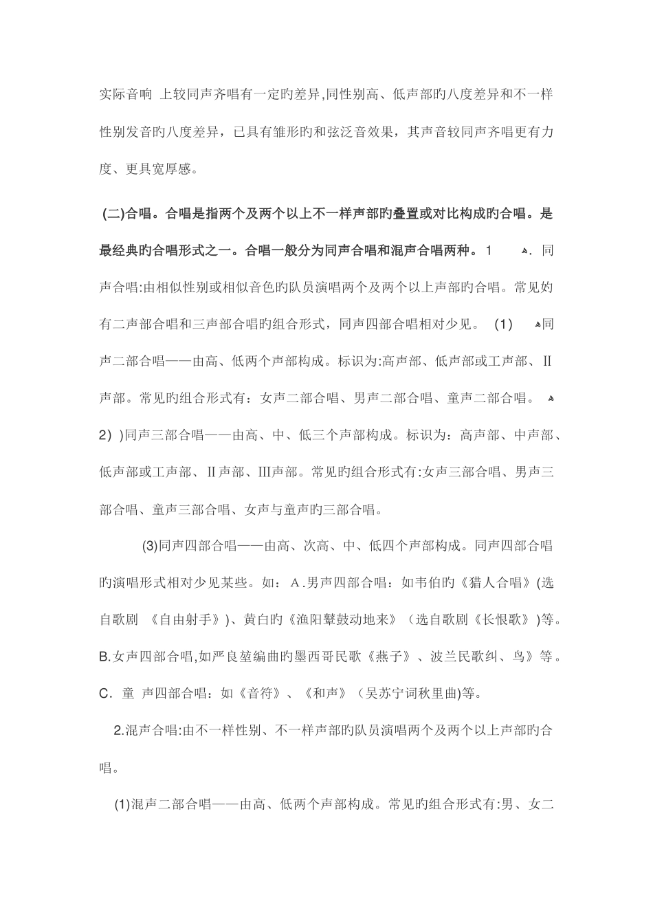 2025年音乐知识题库_第2页