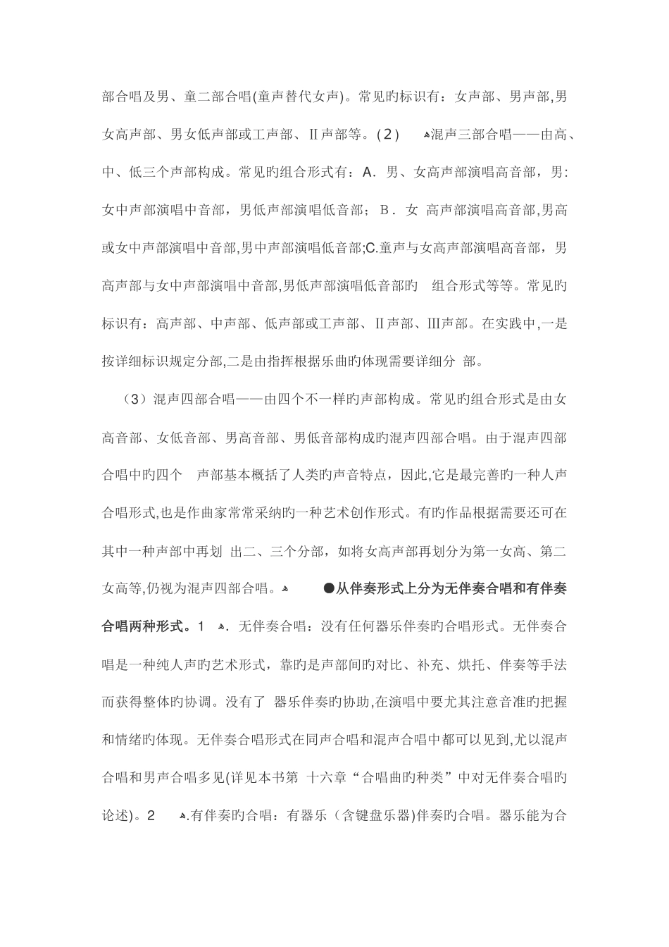 2025年音乐知识题库_第3页