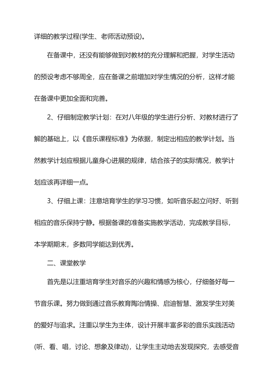 2025年音乐教师专业技术工作总结_第2页