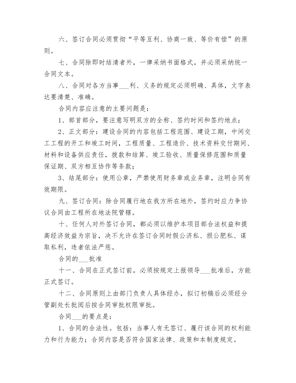 2025年项目办公室宿舍防火制度_第2页