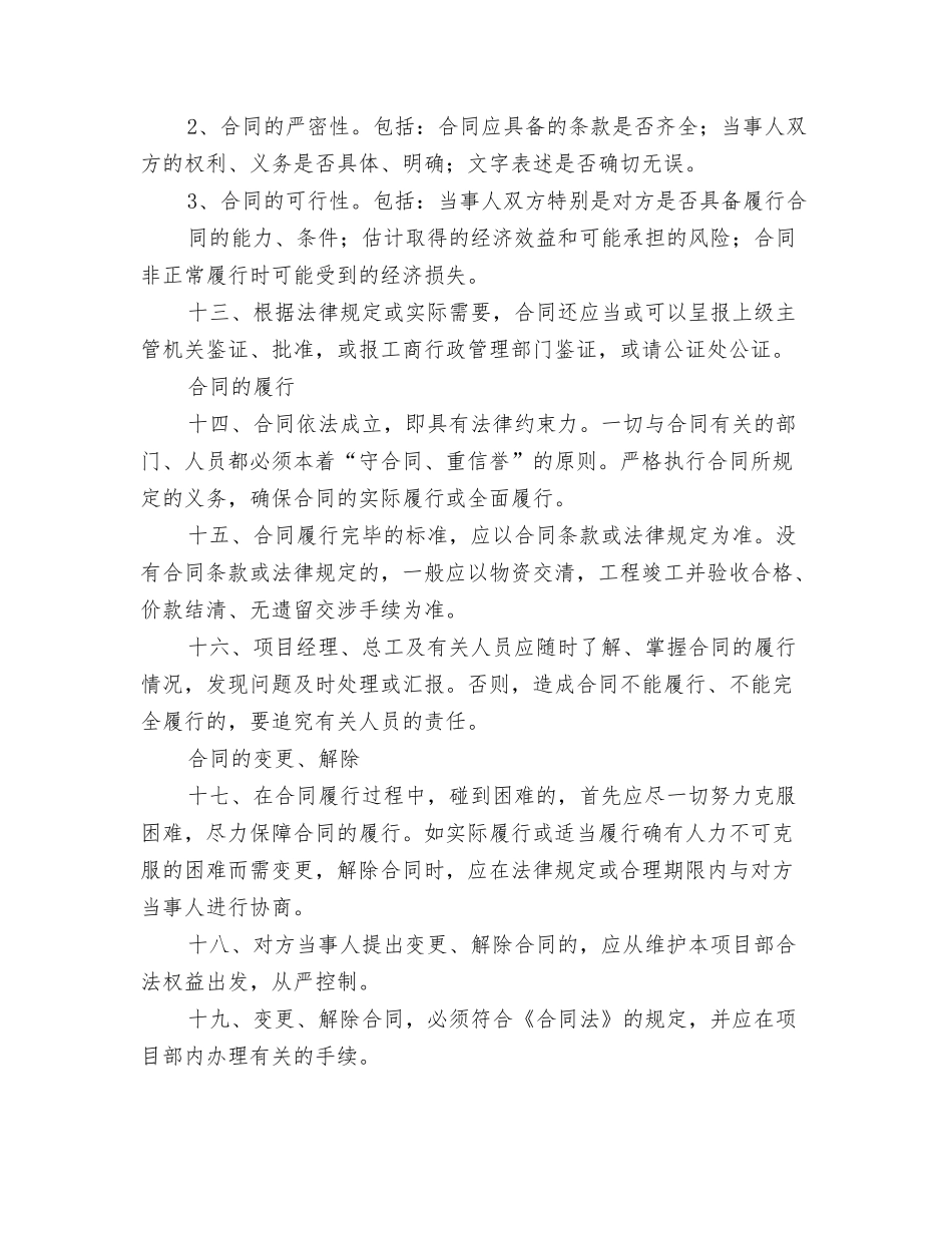 2025年项目办公室宿舍防火制度_第3页