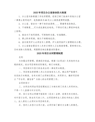 2025年项目办公室宿舍防火制度