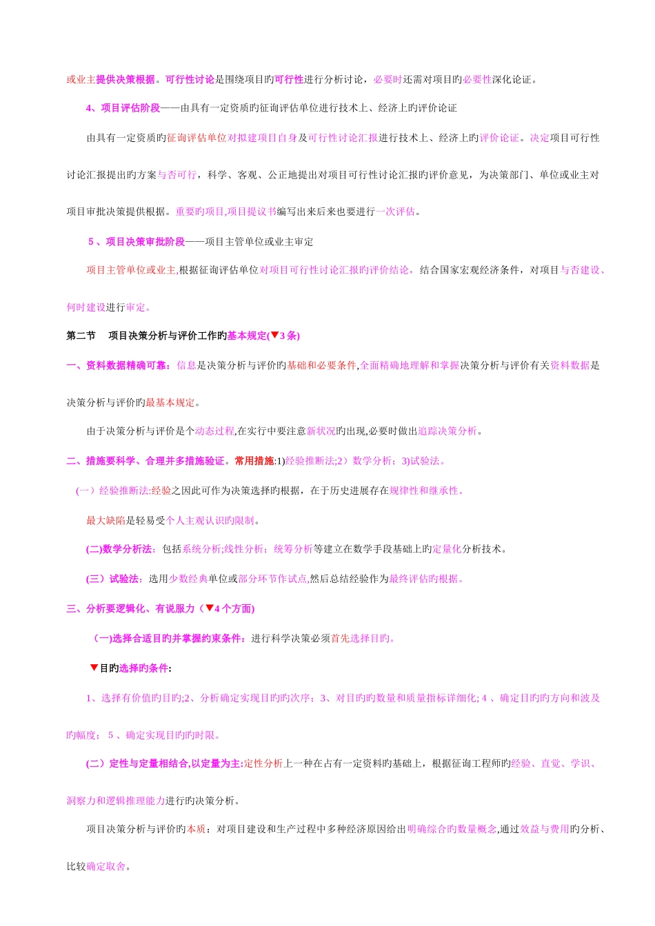 2025年项目决策分析与评价考点总结_第2页