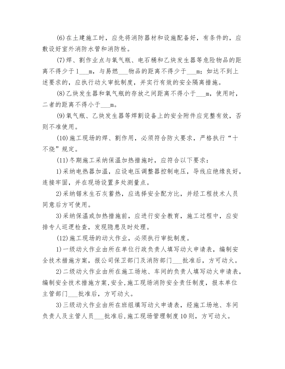 2025年项目工程施工现场消防安全责任制度_第2页