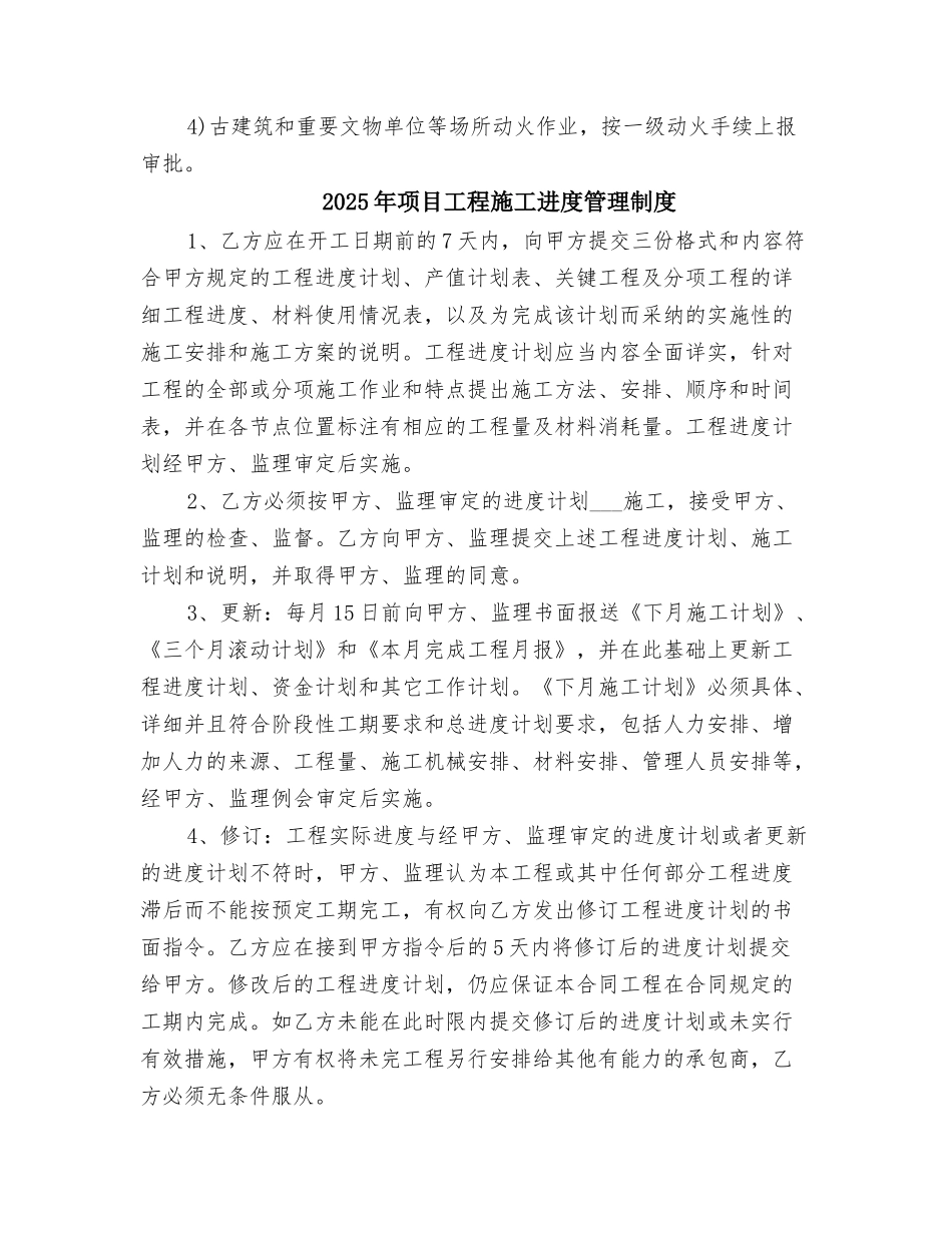 2025年项目工程施工现场消防安全责任制度_第3页