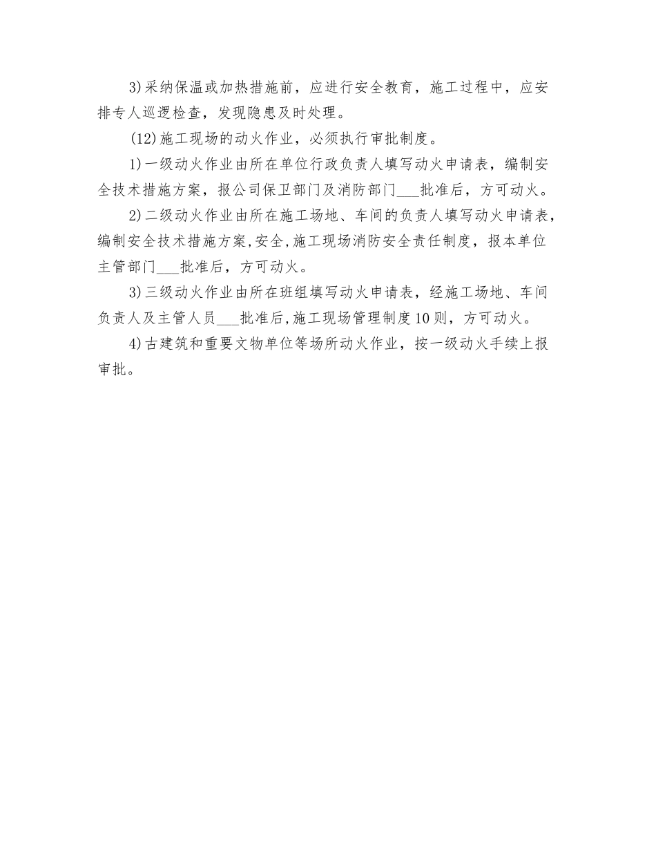 2025年项目工地防火检查制度_第3页