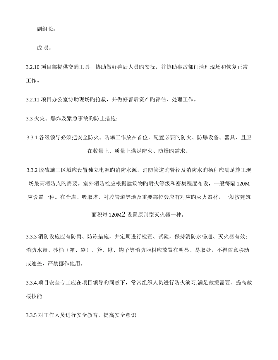 2025年项目火灾事故应急预案解析_第3页