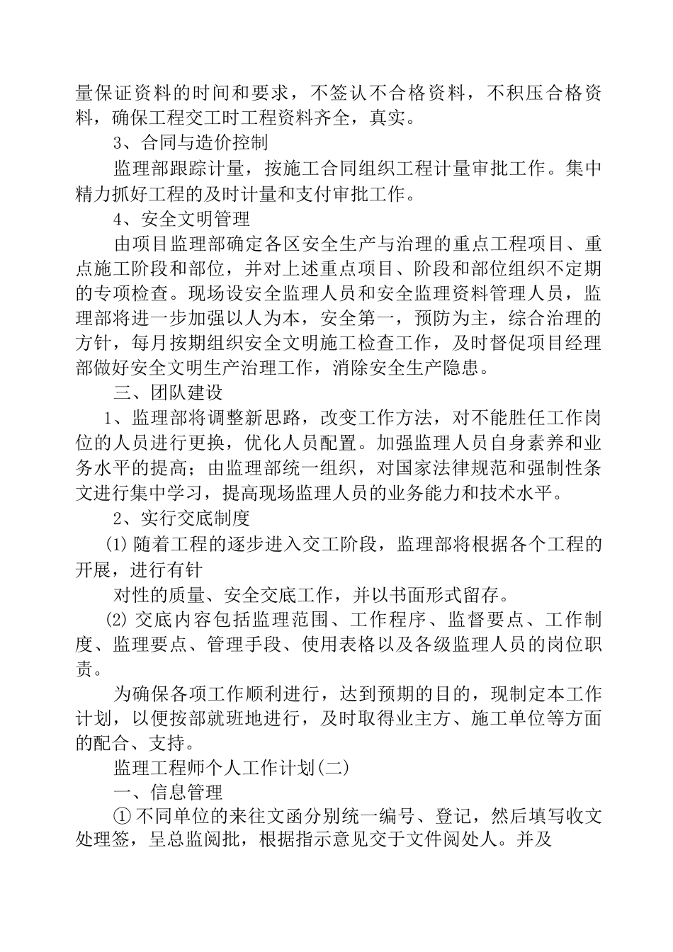 2025年项目监理疫情防控工作方案_第2页