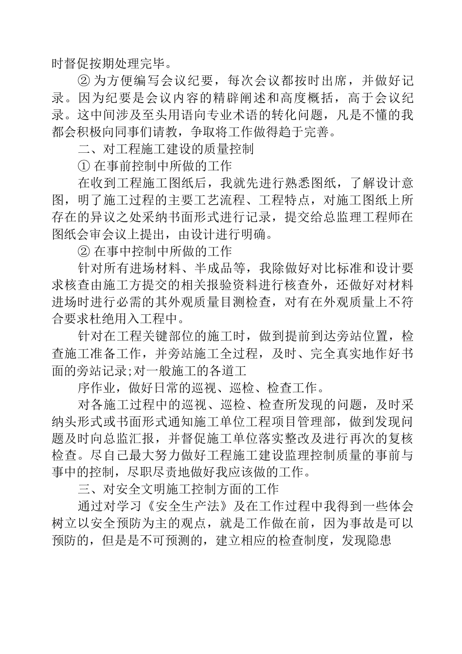 2025年项目监理疫情防控工作方案_第3页