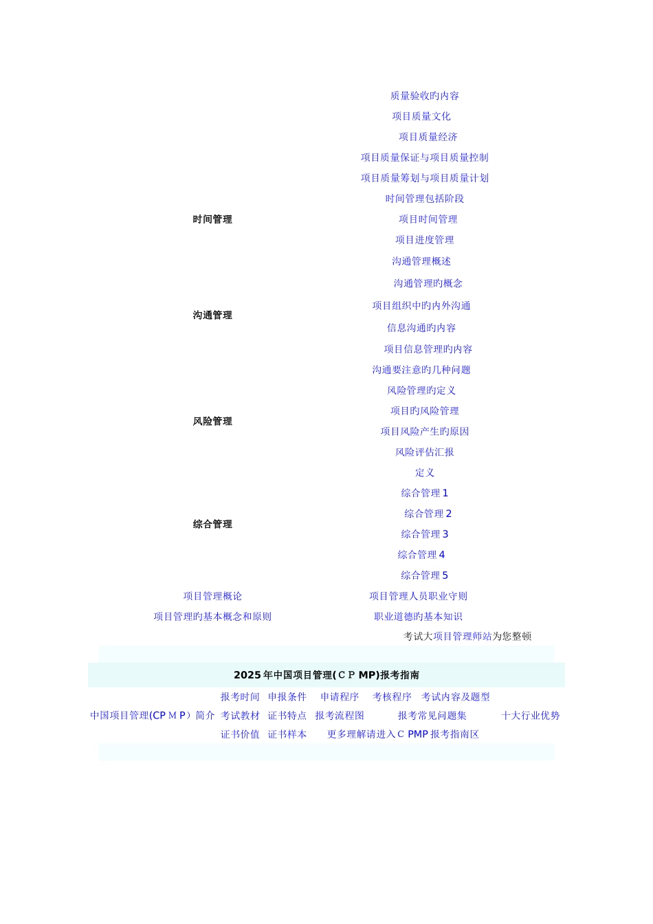 2025年项目管理师考试知识汇总_第2页
