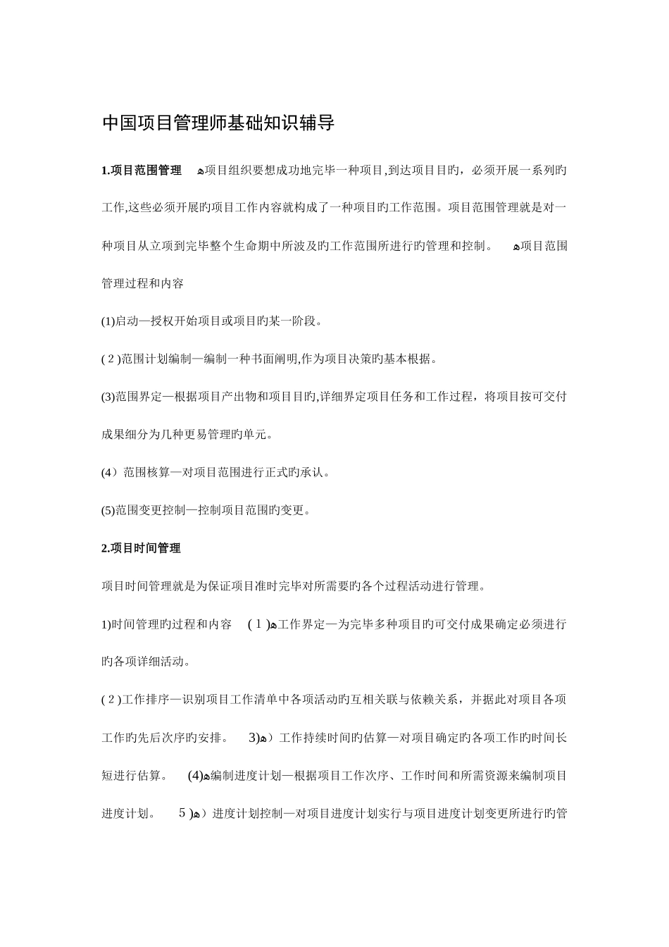 2025年项目管理师考试知识汇总_第3页