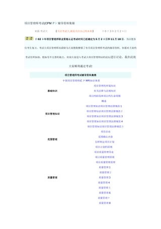 2025年项目管理师考试知识汇总
