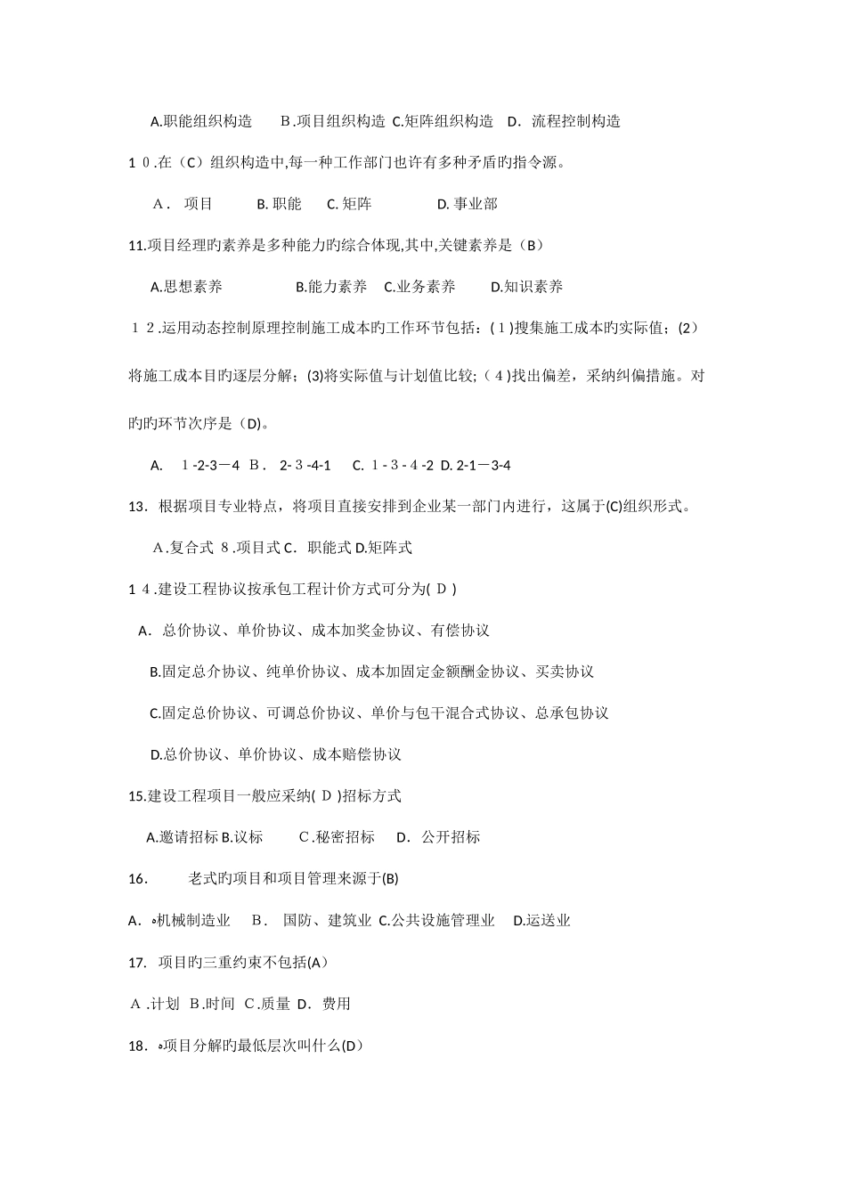 2025年项目管理考试试题库_第2页