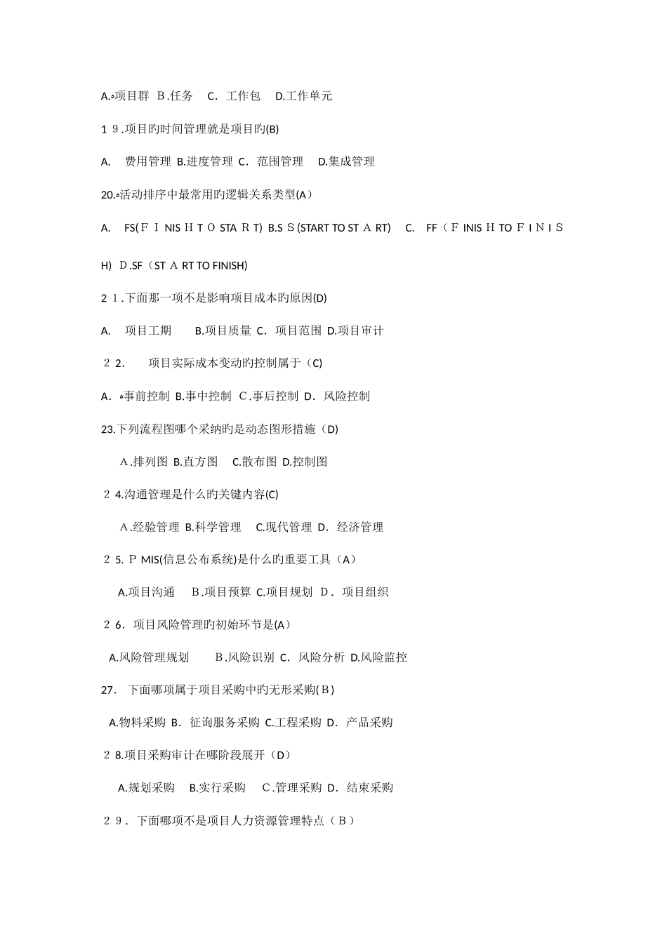 2025年项目管理考试试题库_第3页