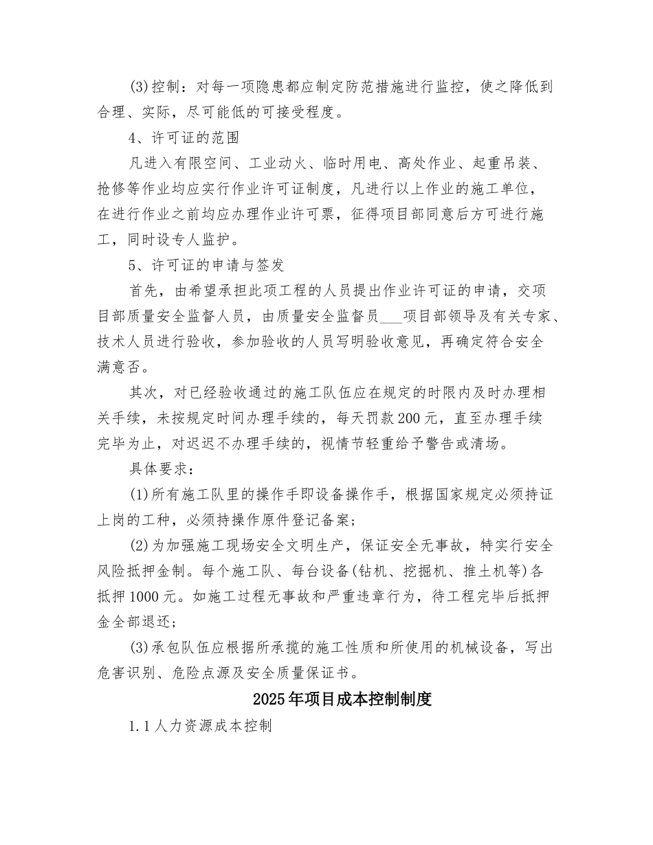 2025年项目开工验收及作业许可制度_第2页