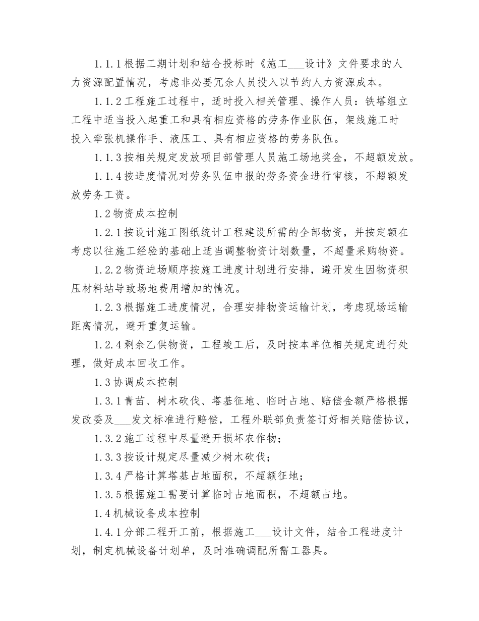 2025年项目开工验收及作业许可制度_第3页