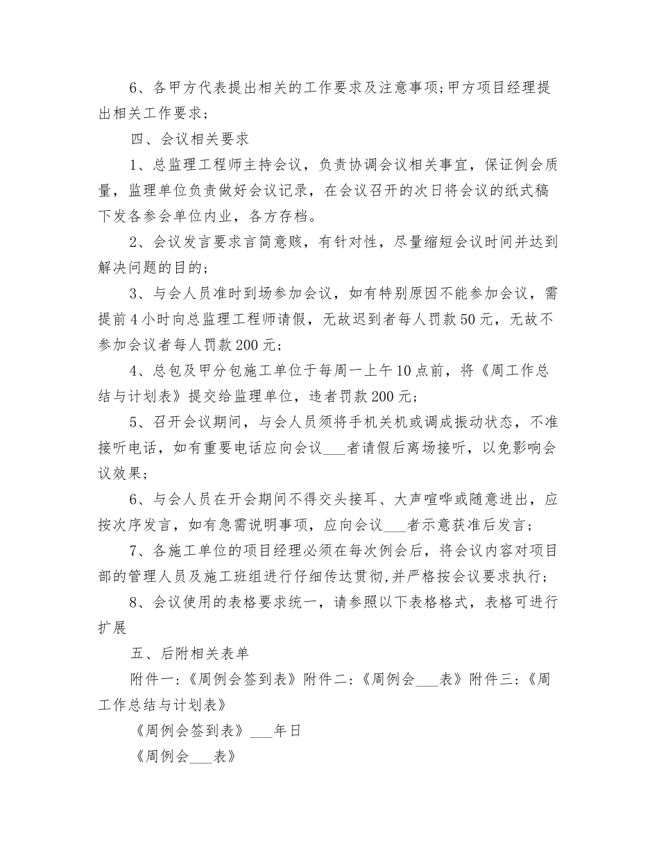 2025年项目管理例会制度_第2页