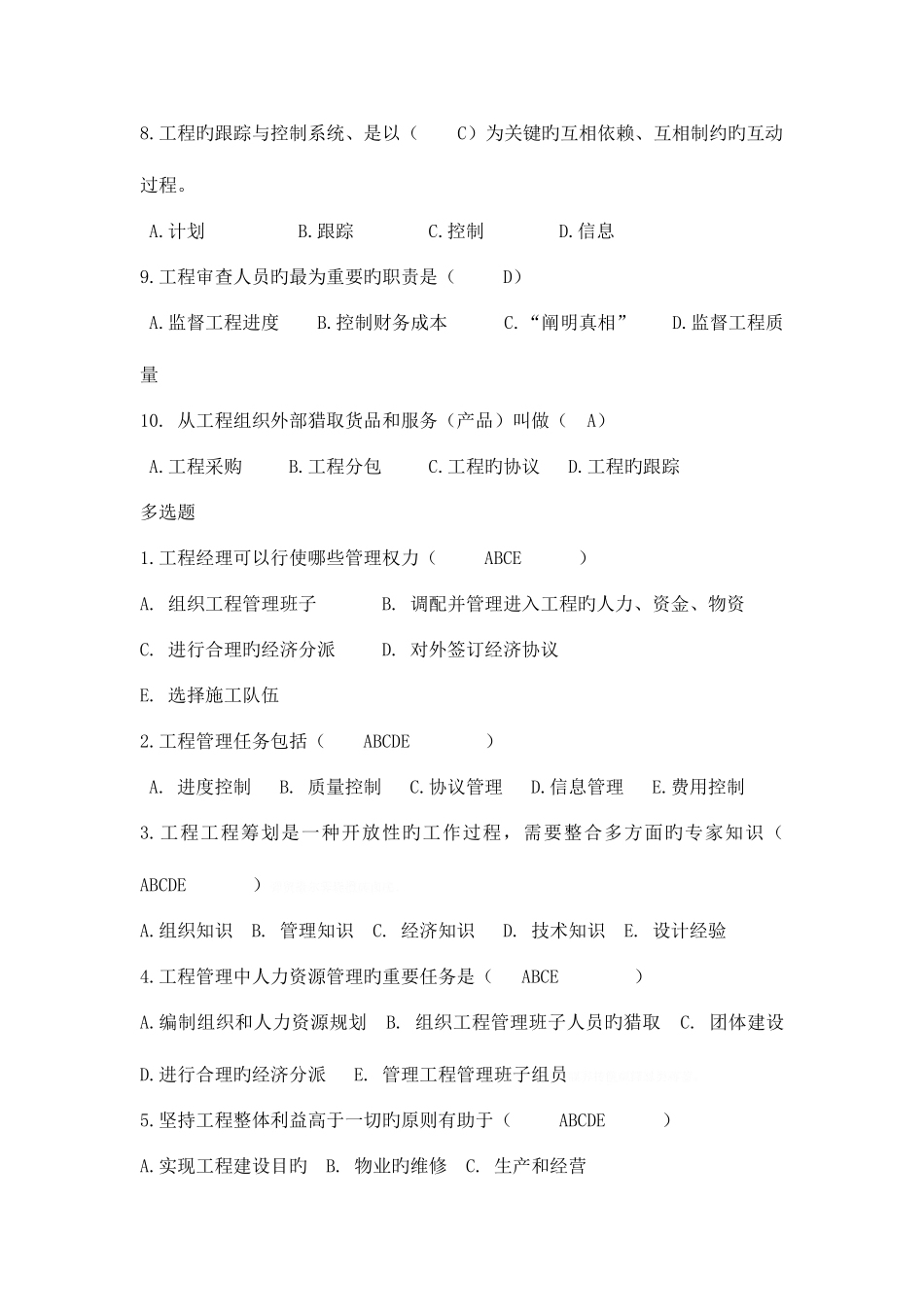 2025年项目管理题库综合_第2页