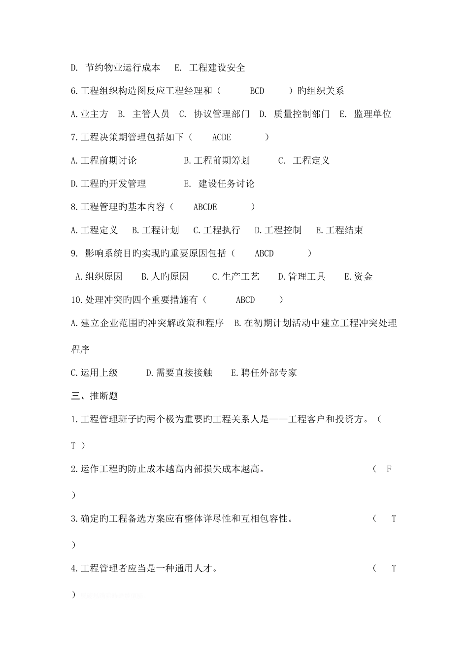 2025年项目管理题库综合_第3页