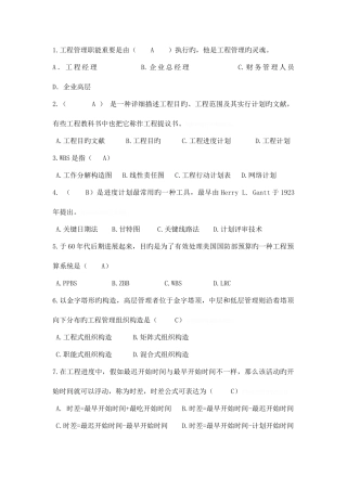 2025年项目管理题库综合